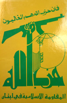 Emblem der Hisbollah auf H�userwand